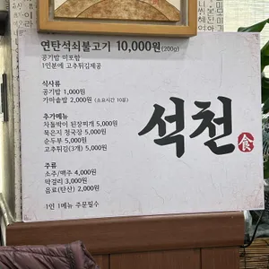 석천 리뷰 사진