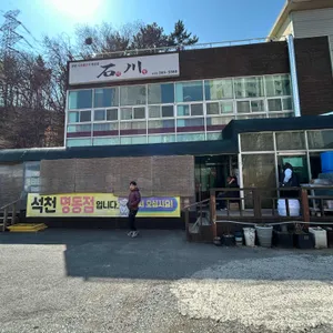 석천 대표 사진