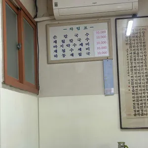 마포손칼국수 리뷰 사진