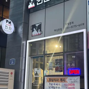 한판 한우곱창구이 대표 사진