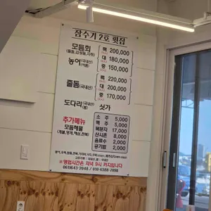 잠수기2호횟집 리뷰 사진