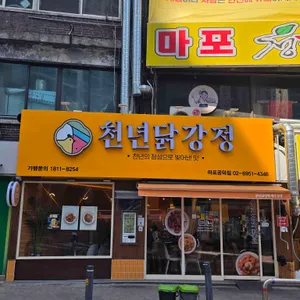 천년닭강정 리뷰 사진