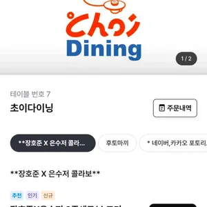 초이다이닝 리뷰 사진