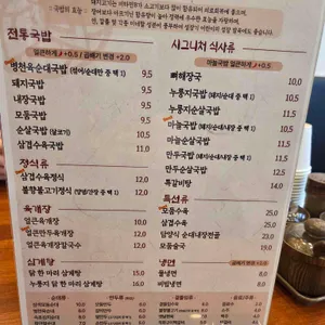 국밥 참 맛있는 집 리뷰 사진