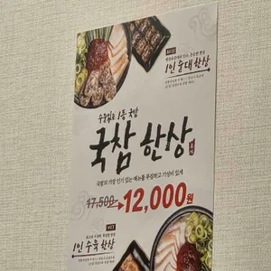 국밥 참 맛있는 집 리뷰 사진