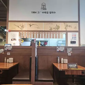 1984그수육집칼국수 대표 사진