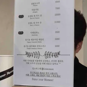 젤라또먼트 리뷰 사진