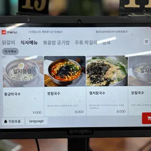 황금닭갈비&장칼국수 리뷰 사진