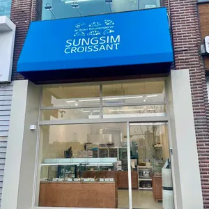 성심크루아상 사진