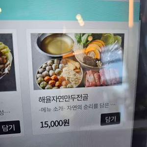 해율만두전골 리뷰 사진