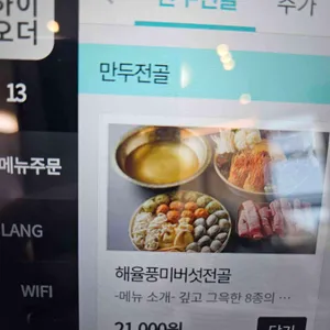 해율만두전골 리뷰 사진