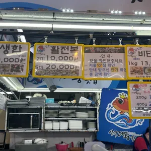 삼척대왕횟집 리뷰 사진