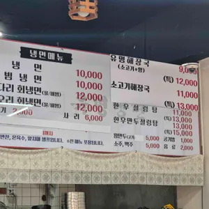 유명냉면 리뷰 사진