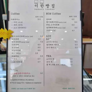 이한빵집 리뷰 사진