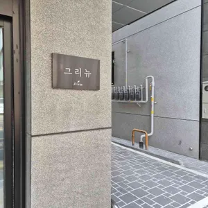 베이커리 그리뉴 대표 사진