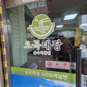 오곡대장 리뷰 사진