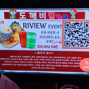 도깨비집 리뷰 사진