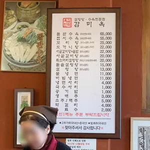 감미옥 리뷰 사진