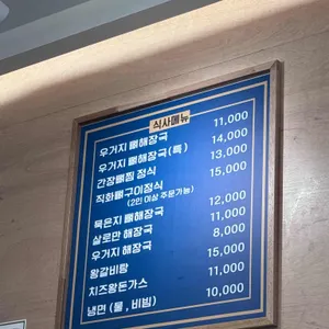 와우소문난감자탕 리뷰 사진