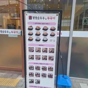 북촌순두부&쭈꾸미 리뷰 사진