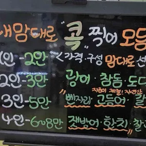 오션호 수산 리뷰 사진