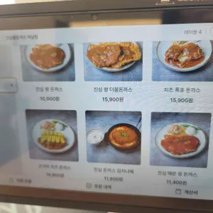 진심왕돈까스 리뷰 사진