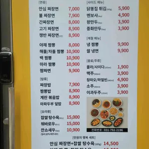 안심반점 리뷰 사진