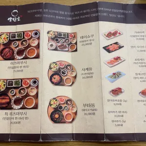 양산도 리뷰 사진