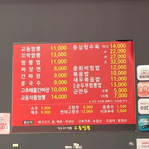 의왕교동짬뽕 리뷰 사진