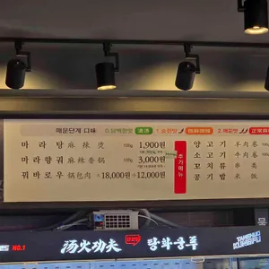 탕화쿵푸마라탕 리뷰 사진