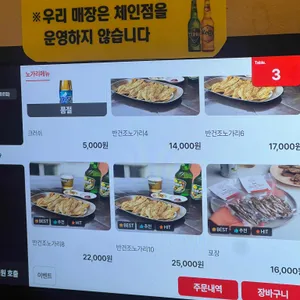 참골뱅이와노가리 리뷰 사진
