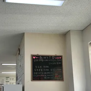 오서방네손두부집 리뷰 사진