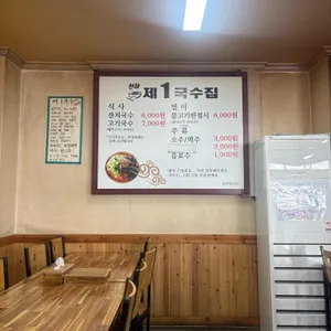 제1국수집 리뷰 사진