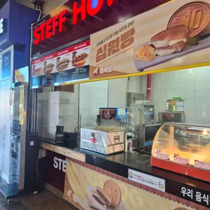 스테프핫도그 사진