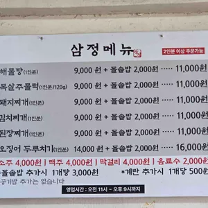 삼정식당 리뷰 사진