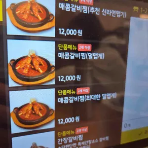 천사갈비찜 리뷰 사진