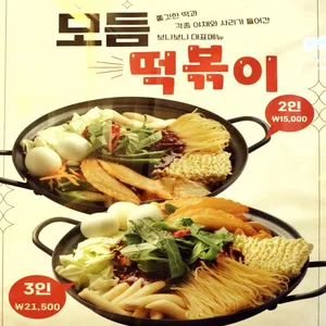 보니보니 즉석떡볶이 리뷰 사진