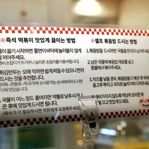 보니보니 즉석떡볶이 리뷰 사진