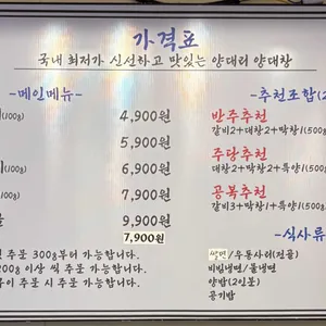 양대리양대창 리뷰 사진