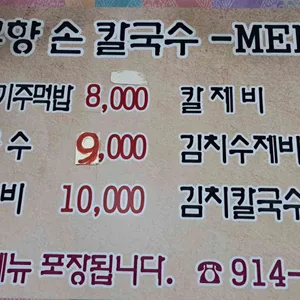 고향손칼국수 리뷰 사진