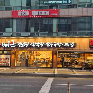 뼈큰감자탕 사진