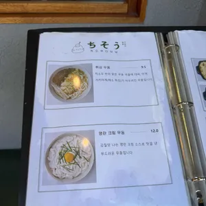 치소우다이닝 리뷰 사진