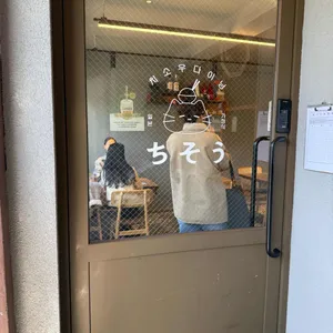 치소우다이닝 리뷰 사진