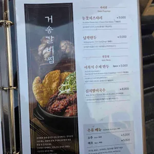 거송 갈비찜 리뷰 사진