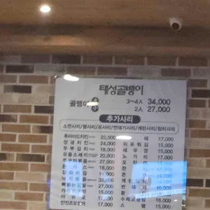 태성골뱅이신사 리뷰 사진