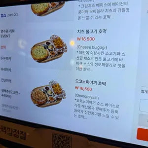 호맥 리뷰 사진