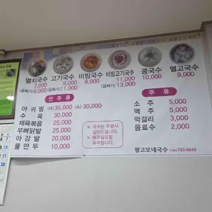 왕고모네식당 리뷰 사진