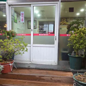 왕고모네식당 대표 사진