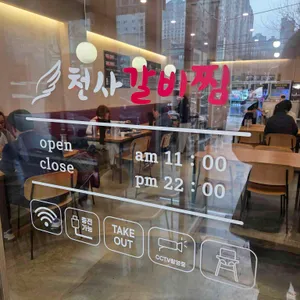 천사갈비찜 리뷰 사진