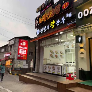 전설의왕만두 사진